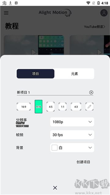 ?AlightMotion(靈動(dòng)剪輯)官方正版