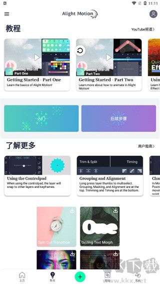 ?AlightMotion(靈動(dòng)剪輯)官方正版