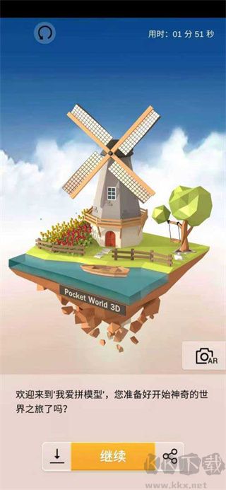 我愛(ài)拼模型安卓版