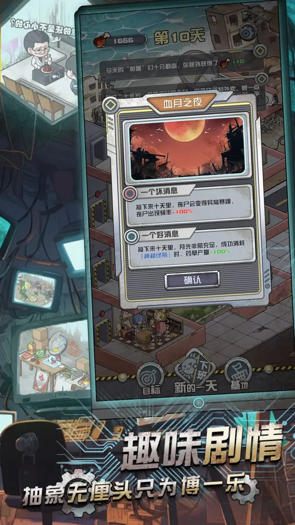 我在末日當房東安卓版Roguelike生存游戲