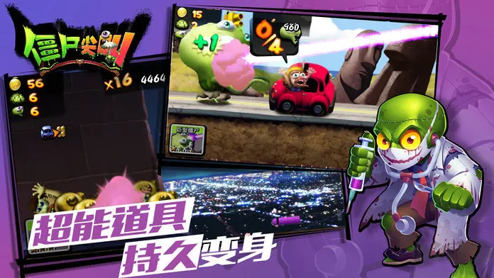 僵尸尖叫舊版版跑酷手游