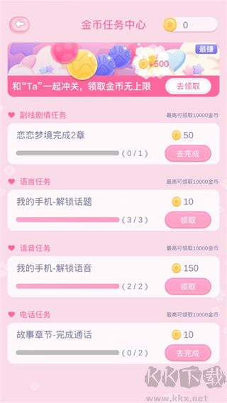 戀戀花名冊無限鉆石版