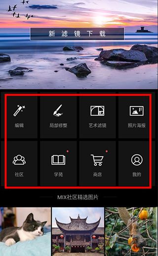 MIX濾鏡大師解鎖高級(jí)版