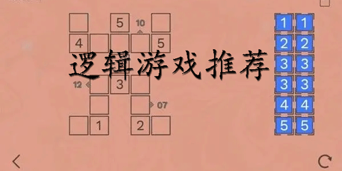 鍛煉邏輯思維能力手游下載-好玩的燒腦游戲推薦-考驗智慧的闖關游戲大全