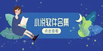 安卓小說(shuō)閱讀軟件大全-2025小說(shuō)閱讀器排行榜-免費(fèi)的小說(shuō)閱讀軟件合集