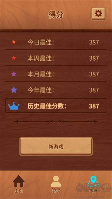 木塊九宮格(woodoku)