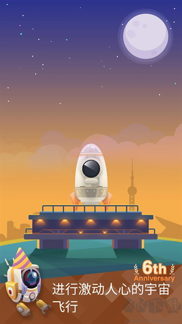 星際探險家中文版