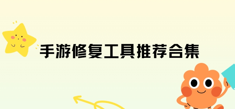 掌上游戲輔助軟件下載-陀螺儀修復(fù)器/HyperIMU修復(fù)陀螺儀/畫質(zhì)修復(fù)助手app下載
