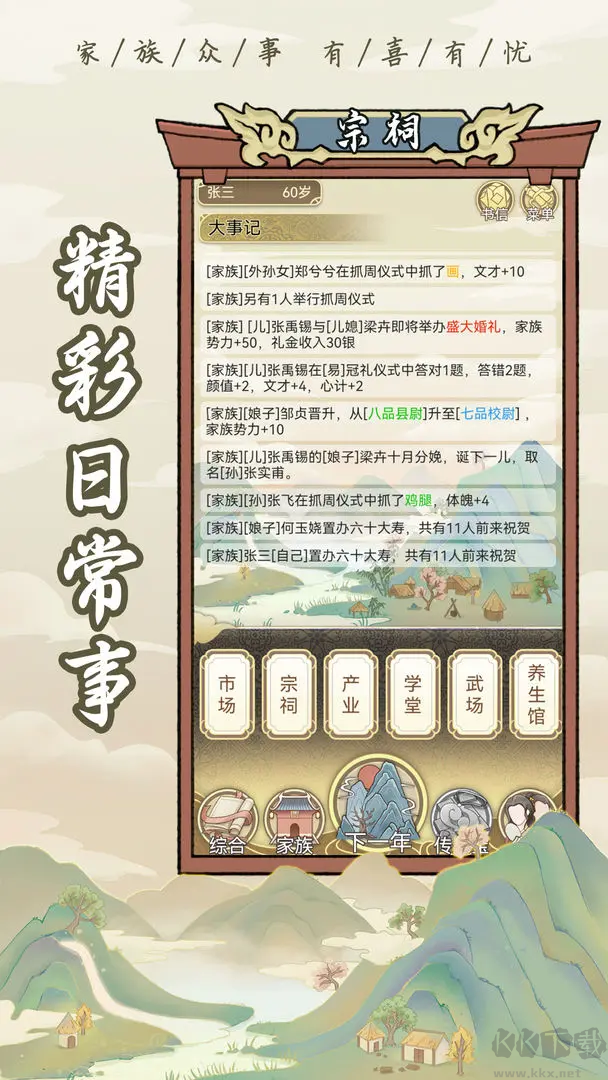 祖宗模擬器安卓版放置模擬手游