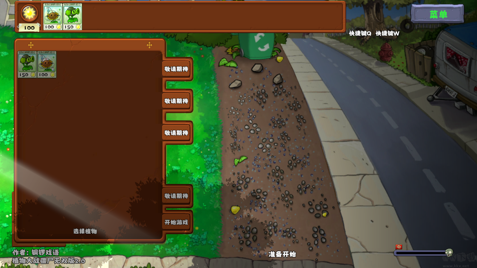 植物大戰(zhàn)僵尸無雙版