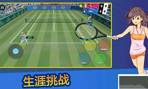 女子網(wǎng)球聯(lián)盟無(wú)限金幣版