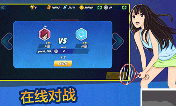 女子網(wǎng)球聯(lián)盟無(wú)限金幣版