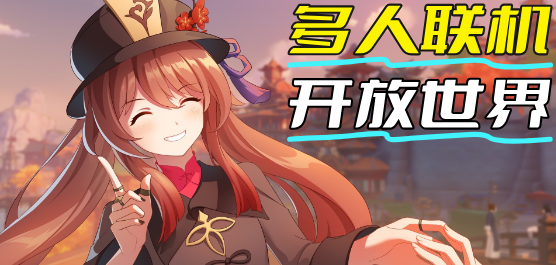 多人聯(lián)機手游下載-多人聯(lián)機手游合集-多人聯(lián)機手游大全