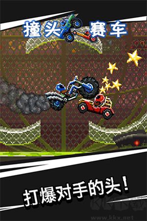 撞頭賽車最新版