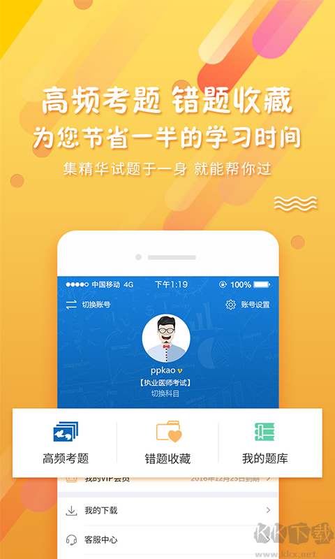 PPkao考試資料網(wǎng)免費(fèi)版
