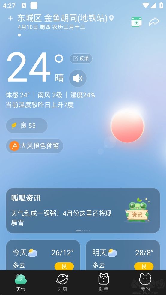 呱呱天氣預(yù)報(bào)免費(fèi)版