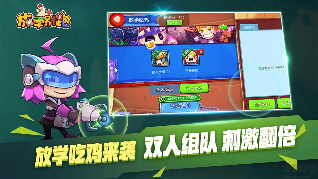 放學(xué)別跑官方版moba競(jìng)技彈幕游戲
