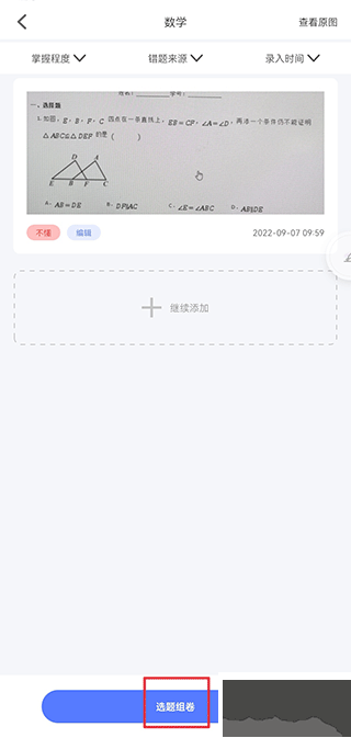 錯(cuò)題打印機(jī)