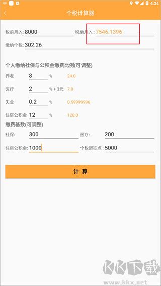 計(jì)算器換算正式版