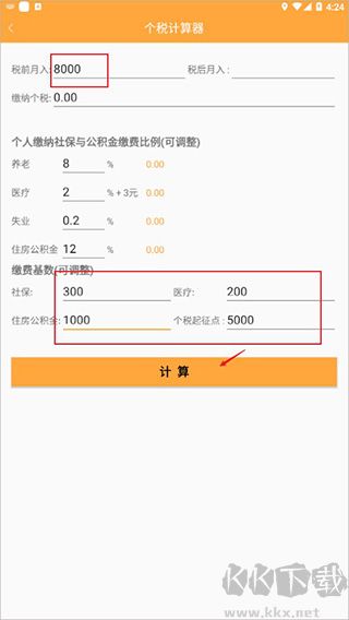 計(jì)算器換算正式版