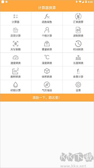 計(jì)算器換算正式版