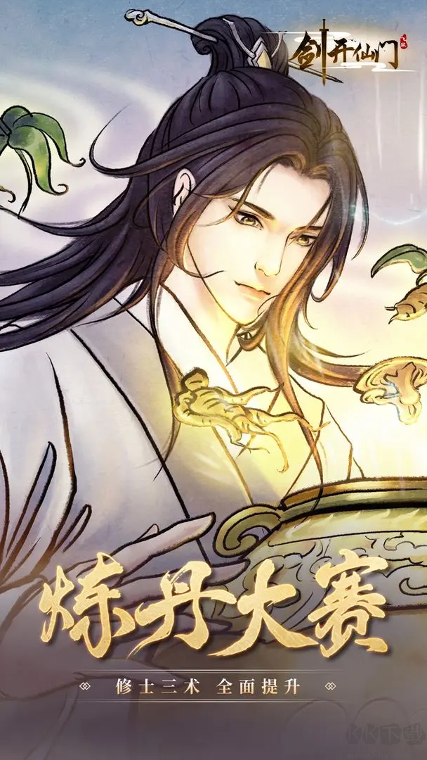 劍開(kāi)仙門官方版修仙放置手游