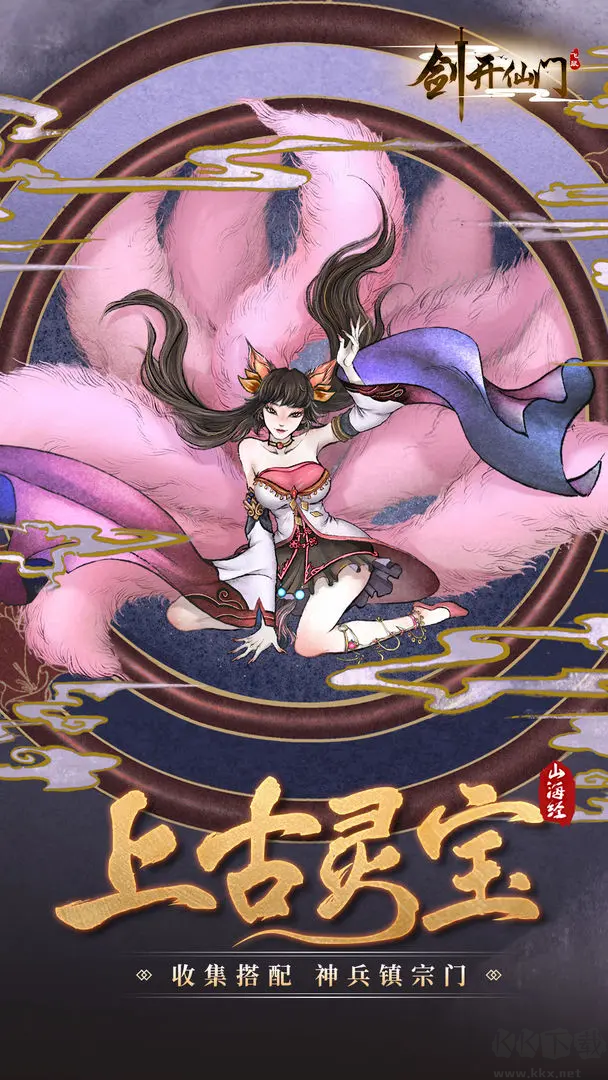 劍開(kāi)仙門官方版修仙放置手游