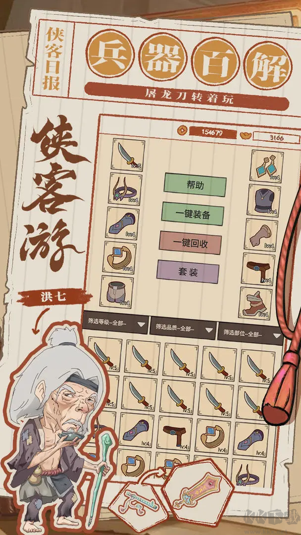 俠客游安卓版休閑養(yǎng)成游戲