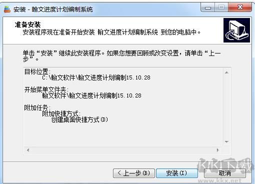 翰文進度計劃編制系統(tǒng)