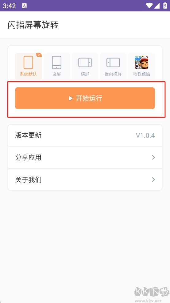 閃指屏幕旋轉(zhuǎn)app最新版