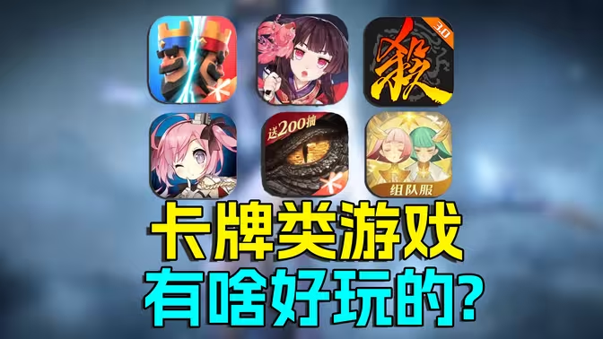 好玩的卡牌游戲下載-好玩的卡牌游戲排行榜-好玩的卡牌游戲大全