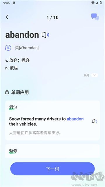 默默記單詞無(wú)限版