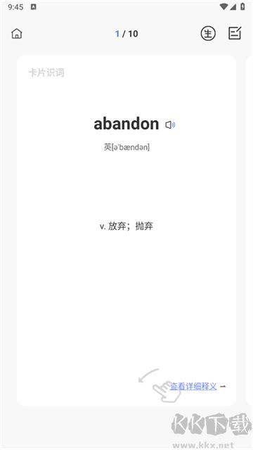 默默記單詞無(wú)限版