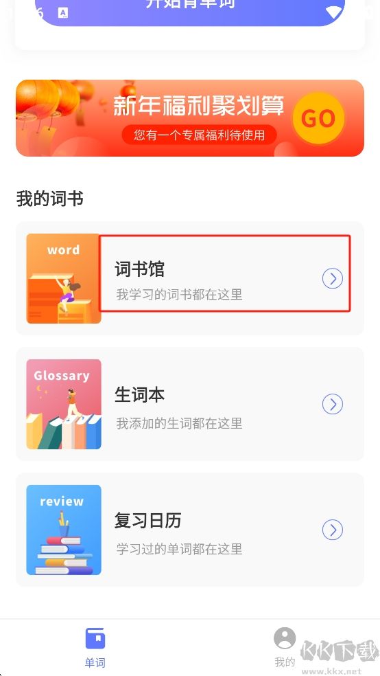 默默記單詞無(wú)限版