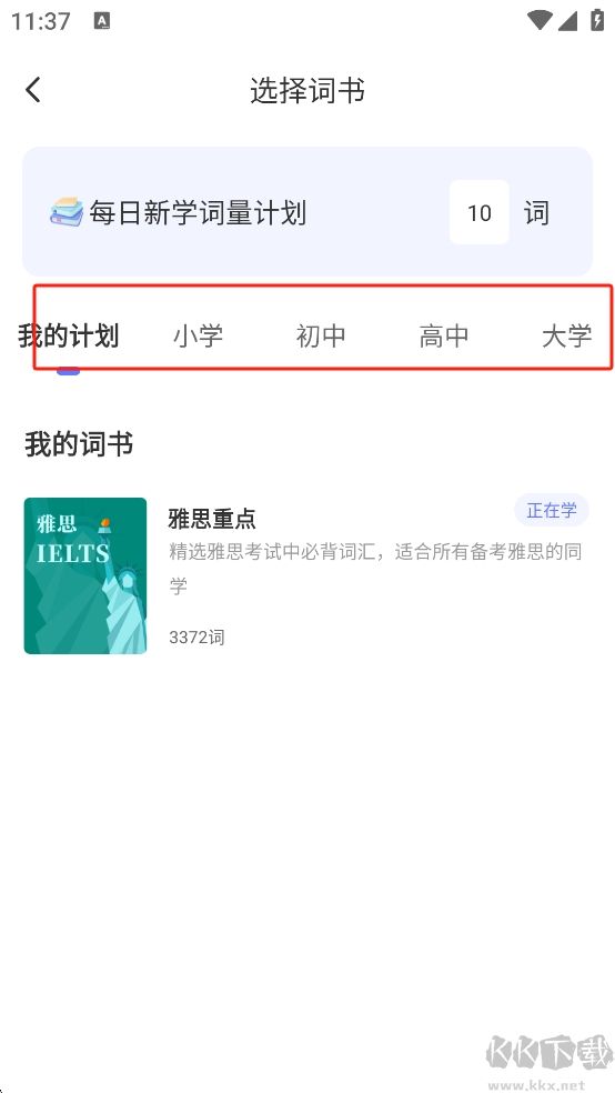 默默記單詞無(wú)限版