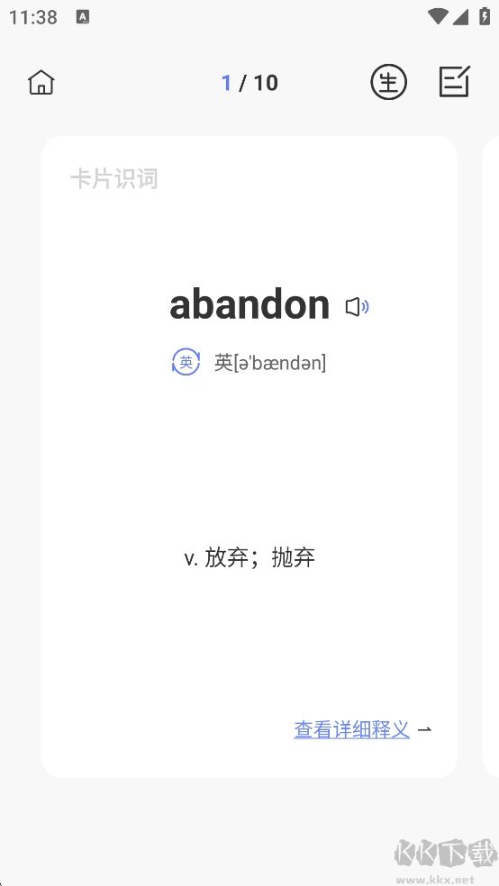 默默記單詞無(wú)限版