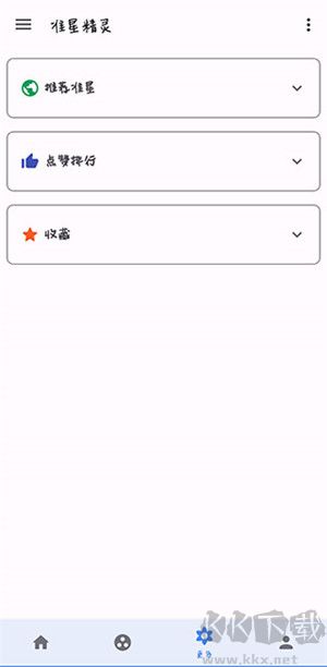 準星精靈安卓版
