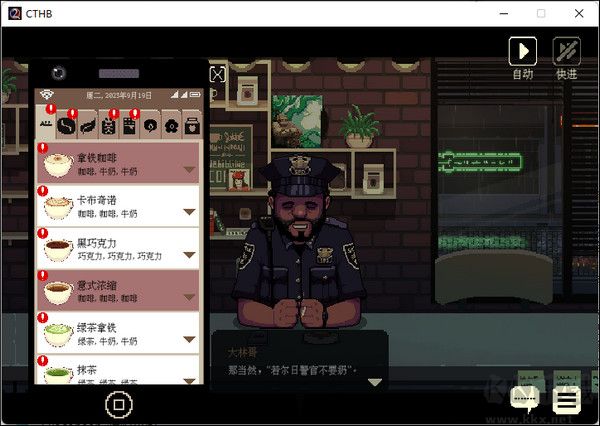 咖啡心語(yǔ)2電腦版