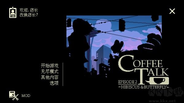 咖啡心語(yǔ)2電腦版