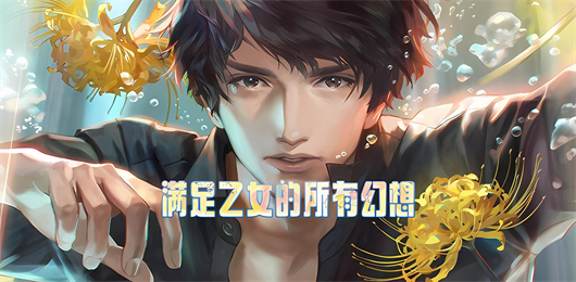 乙女游戲下載-乙女游戲大全-乙女游戲合集