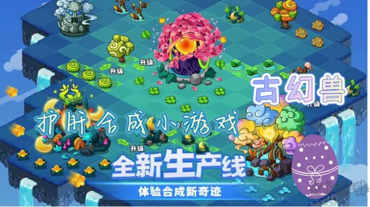 幻獸愛合成2025最新版