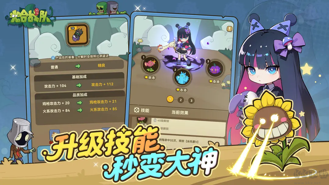 光合戰(zhàn)隊安卓版肉鴿塔防游戲