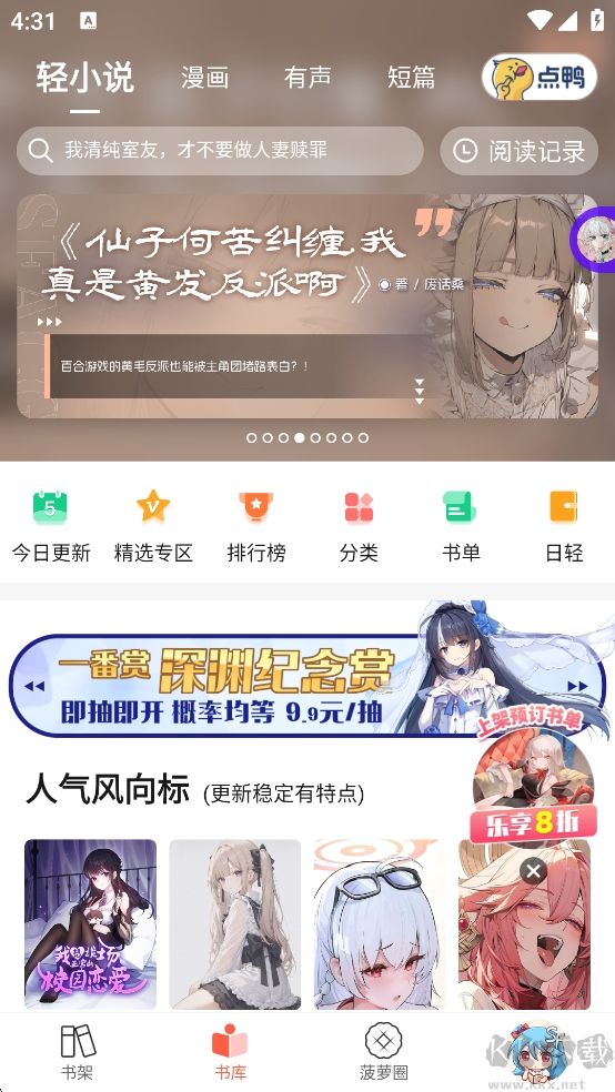 sf輕小說TXT純凈版