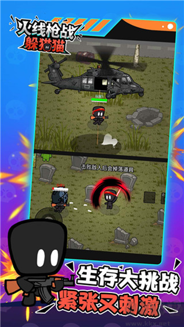 火線槍戰(zhàn)躲貓貓免廣告版