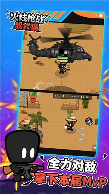 火線槍戰(zhàn)躲貓貓免廣告版