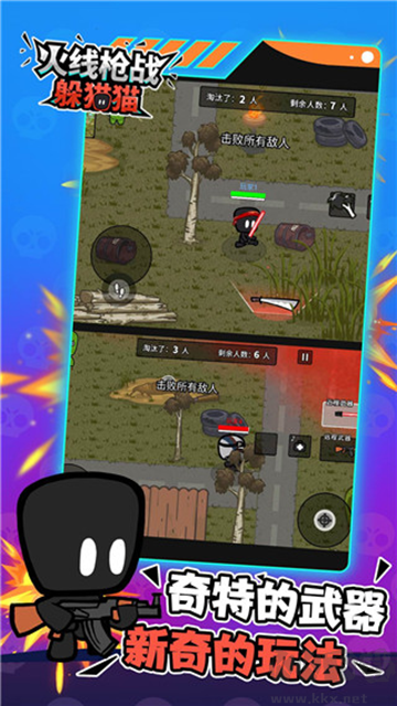 火線槍戰(zhàn)躲貓貓免廣告版