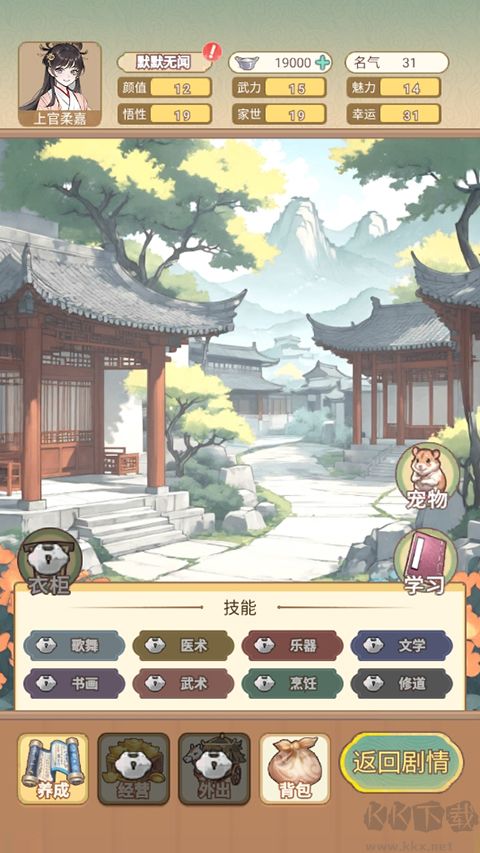 女配養(yǎng)成計(jì)劃安卓版