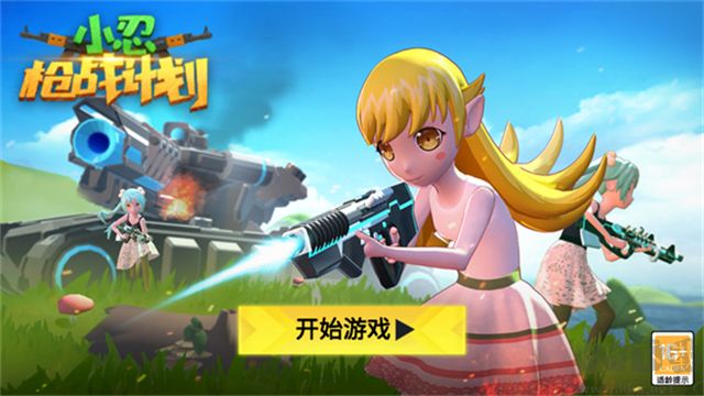 小忍槍戰(zhàn)計劃免廣告版