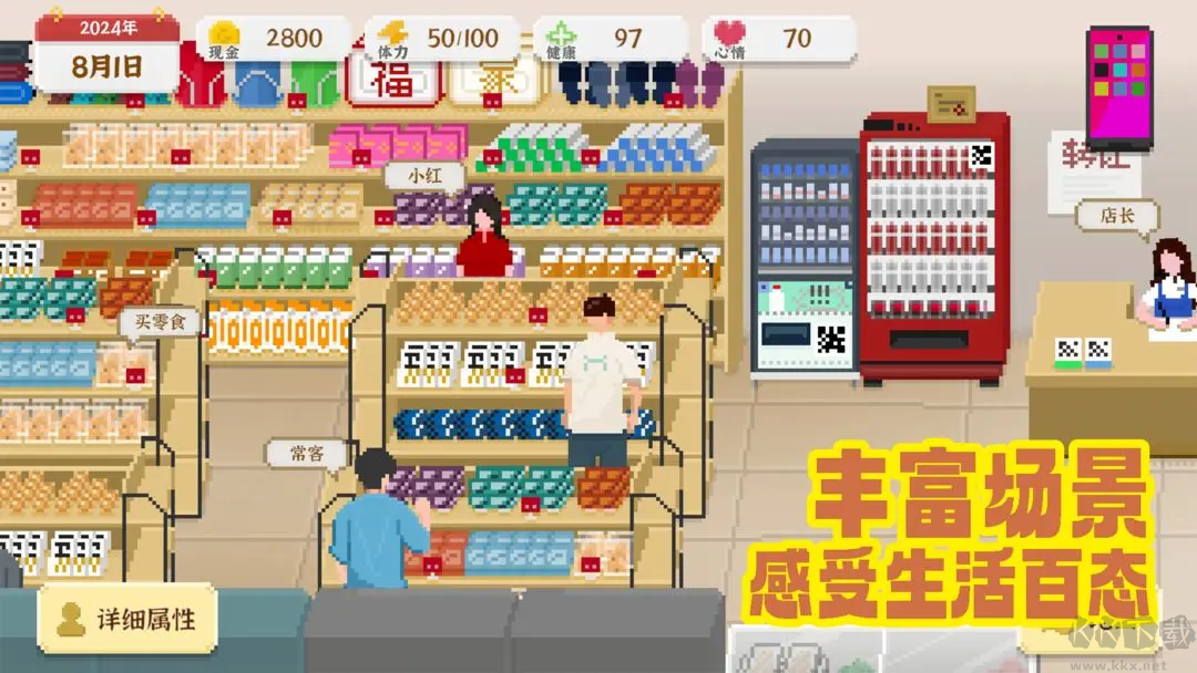 我獨(dú)自生活官方版像素模擬游戲