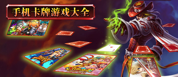 卡牌類游戲大全-手機(jī)卡牌游戲合集-放置卡牌類游戲推薦